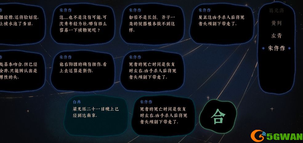 古镜记五日之期攻略：给鲶鱼青天大府尹作证痴情老哥无罪图片2