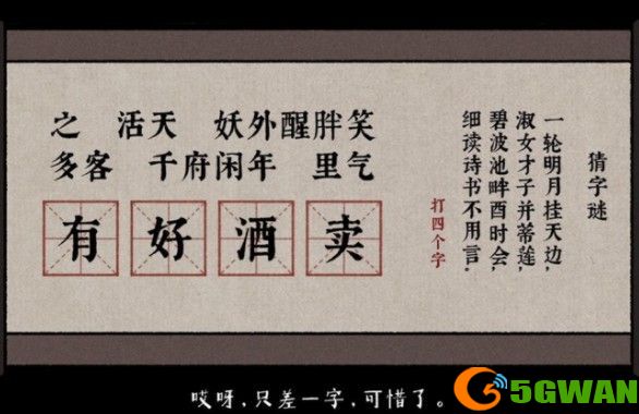 古镜记最新字谜答案分享 金鸟奇案初涉疑案猜字谜答案解析图片2