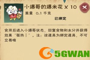 创造与魔法爆米花怎么做？爆米花配方制作方法[多图]图片2