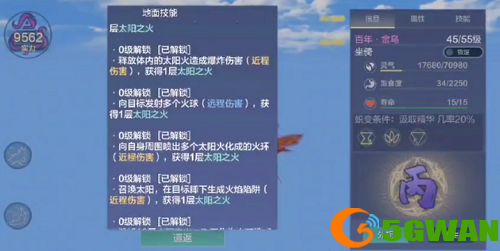 妄想山海金乌进化丹怎么合成？金乌万年进化丹所需材料一览图片1