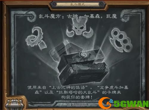 炉石传说乱斗魔方古神加基森巨魔攻略2021 魔方古神加基森巨魔乱斗首胜卡组推荐图片2