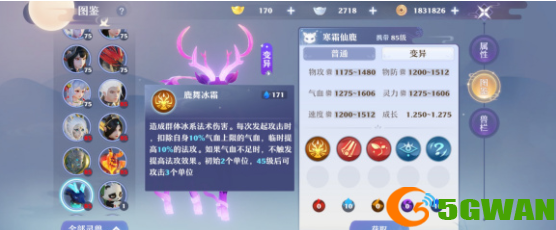 梦幻新诛仙寒霜仙鹿打书怎么选？仙寒霜仙鹿技能打书选择推荐图片1