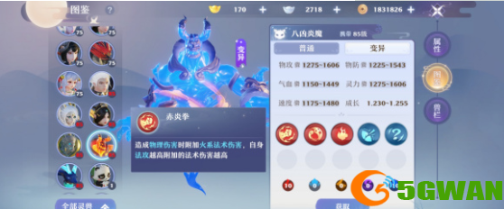 梦幻新诛仙八凶炎魔打书怎么选？八凶炎魔技能打书选择推荐图片2