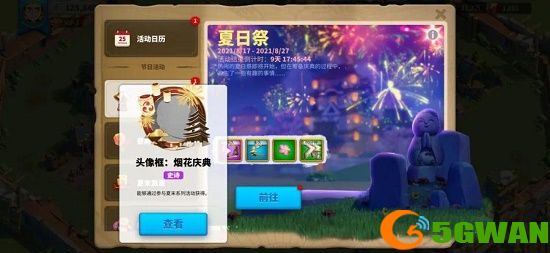 万国觉醒祭典筹备活动攻略大全 祭典筹备活动奖励一览图片1