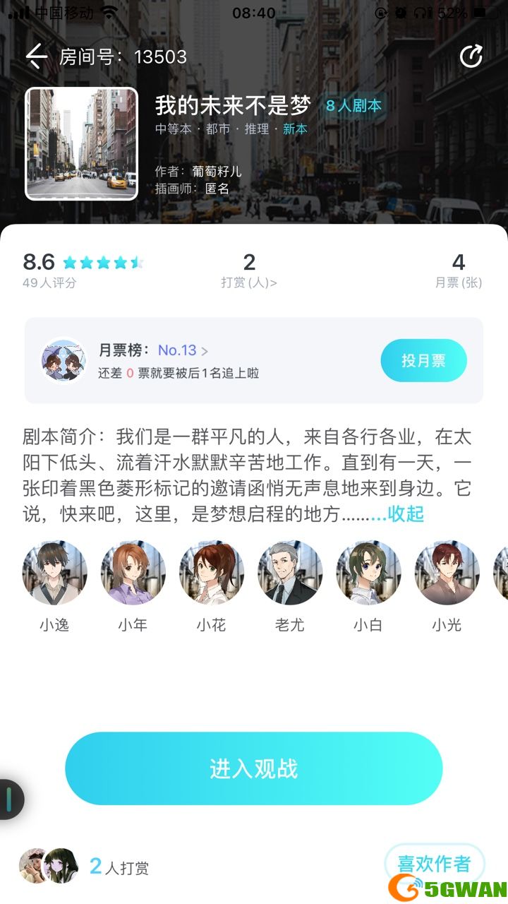 我是谜我的未来不是梦凶手是谁？我的未来不是梦剧本杀真相答案解析图片1