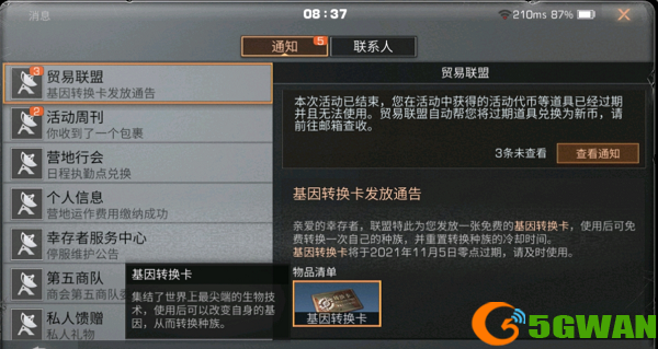 明日之后基因转换卡怎么用？基因转换卡作用介绍图片2