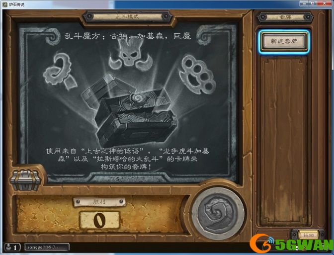 炉石传说乱斗魔方古神加基森巨魔攻略2021 魔方古神加基森巨魔乱斗首胜卡组推荐图片1