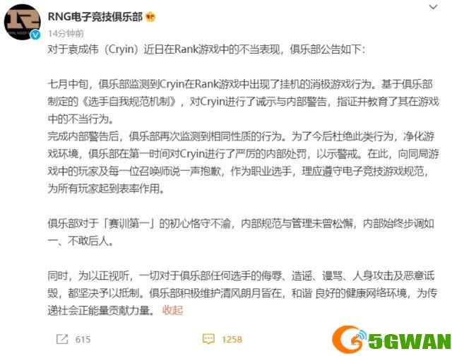 rng处罚cryin怎么回事？英雄联盟选手cryin被处罚原因[多图]图片2