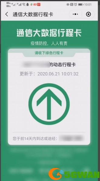 行程卡数据查询异常什么意思？行程卡数据异常原因解析[多图]图片9