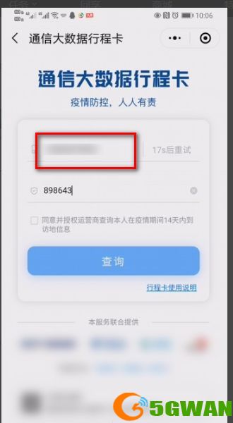 行程卡数据查询异常什么意思？行程卡数据异常原因解析[多图]图片8