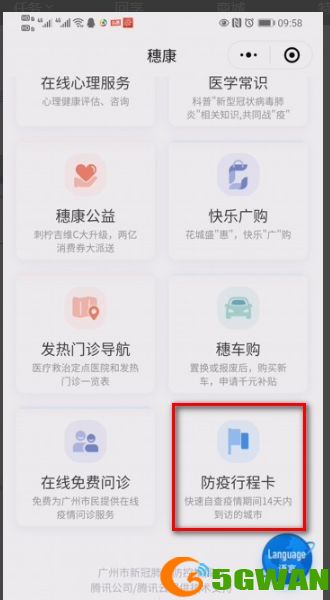 行程卡数据查询异常什么意思？行程卡数据异常原因解析[多图]图片7