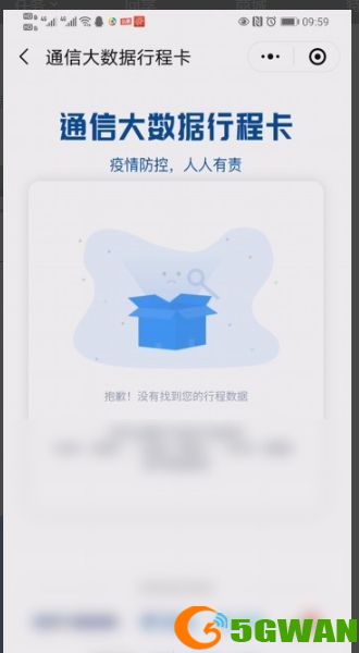 行程卡数据查询异常什么意思？行程卡数据异常原因解析[多图]图片1