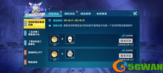 qq飞车手游亚洲杯限定金币怎么获得？亚洲杯限定金币获取方法介绍[多图]图片1
