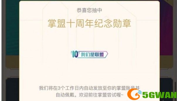 英雄联盟十周年暗号攻略大全 LOL十周年许愿池活动地址一览图片2