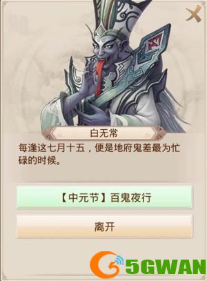 问道手游百鬼夜行攻略大全 2021中元节百鬼夜行任务流程图文一览图片1
