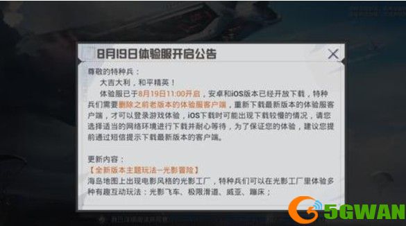 和平精英光影冒险模式攻略大全 光影冒险模式玩法介绍图片1