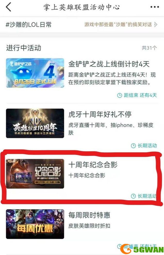 英雄联盟十周年合影活动攻略 LOL十周年纪念徽章获取方法图片2