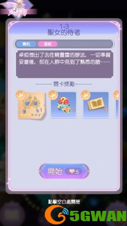 时光公主维拉之歌攻略大全 维拉之歌全关卡剧情结局选择推荐图片4