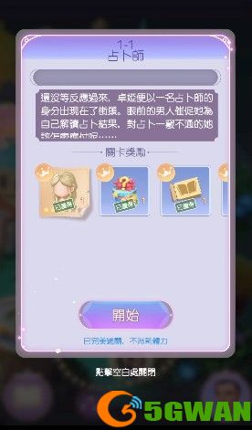 时光公主维拉之歌怎么过？维拉之歌通关攻略[多图]图片2
