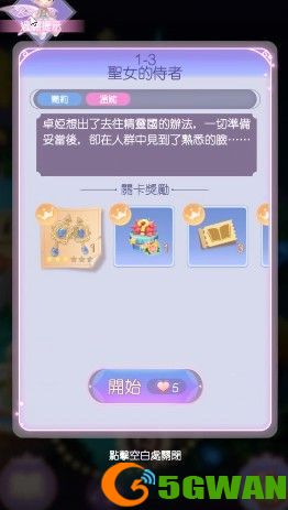 时光公主维拉之歌怎么过？维拉之歌通关攻略[多图]图片4