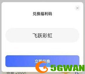 阿里云盘福利码8.24 8月24日最新扩容福利码大全[多图]图片2