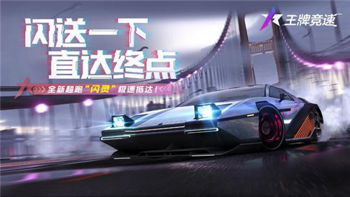 《王牌竞速》S2传说级赛车&ldquo;闪灵&rdquo;首曝 赛道幽灵闪现冲线