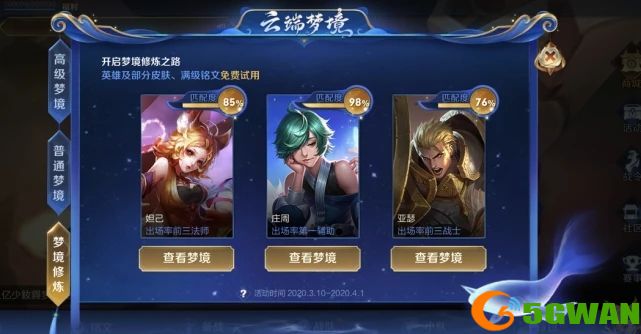 王者荣耀专属梦境什么时候开启？2021专属梦境开启时间表一览图片2