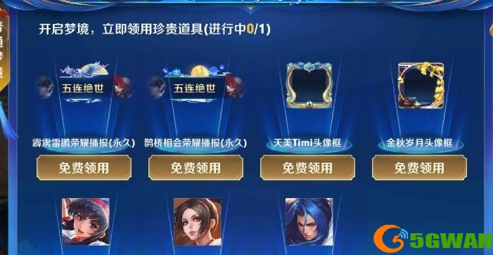 王者荣耀专属梦境什么时候开启？2021专属梦境开启时间表一览图片1