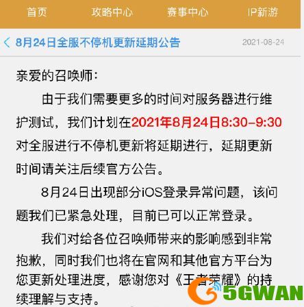 王者荣耀赵云淬星耀世延迟上架到什么时候？赵云世冠皮肤延期上架原因介绍图片2