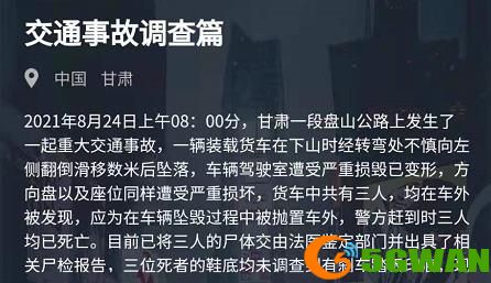 犯罪大师交通事故调查篇答案是什么？8月24日交通事故调查篇答案解析图片2