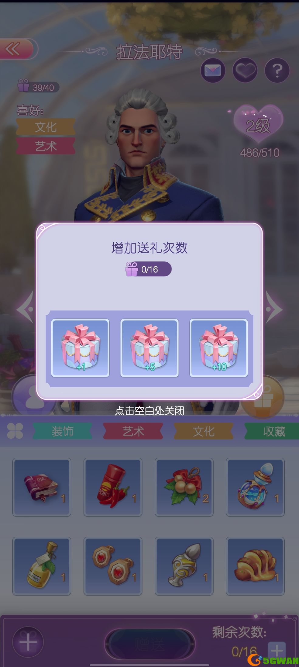 时光公主增加送礼次数方法 送礼次数增加攻略图片2