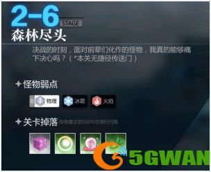 灵魂潮汐2-6森林尽头怎么过？2-6隐藏地图100%探索度图文攻略图片1