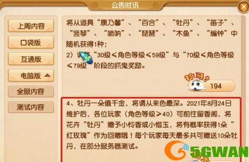 梦幻西游牡丹换玫瑰怎么换？牡丹换玫瑰概率一览图片1