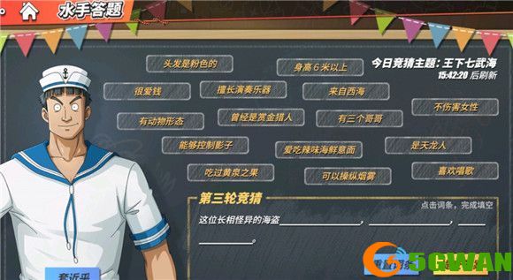 航海王热血航线这位长相怪异的海盗答案是什么？正确答案解析[多图]图片1