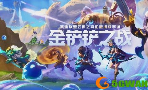 金铲铲之战阵容大全 新手开局阵容选择攻略[多图]图片1