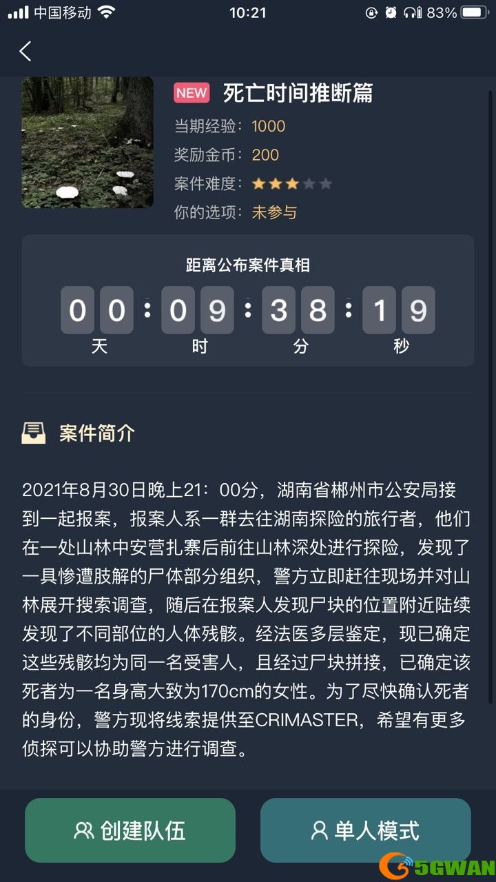 犯罪大师死亡时间推断篇答案攻略 死亡时间推断篇答案介绍[多图]图片5