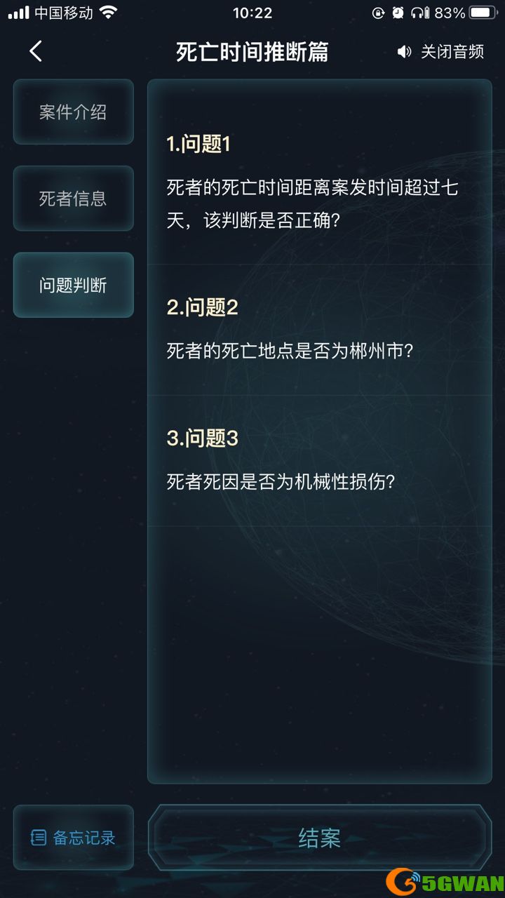 犯罪大师死亡时间推断篇答案攻略 死亡时间推断篇答案介绍[多图]图片2