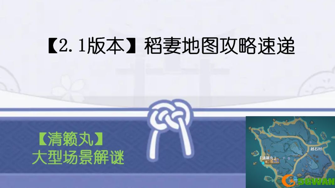 原神清籁丸船尾解密怎么做？清籁丸沉船解密攻略[多图]图片1