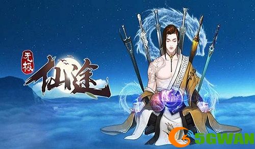 无极仙途.jpg