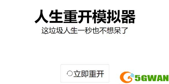 人生重开模拟器怎么修仙？修仙方法解析[多图]图片1