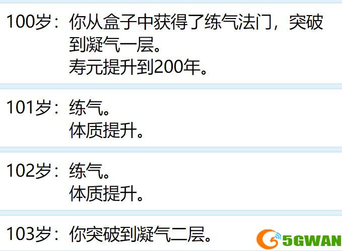 人生重开模拟器怎么修仙？修仙方法解析[多图]图片5