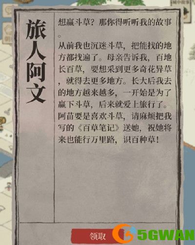 江南百景图阿苗怎样才能赢得斗草？阿苗赢得斗草攻略[多图]图片2