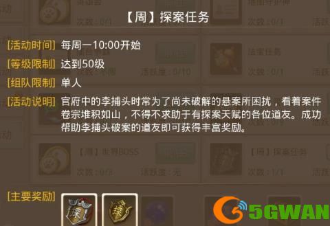 问道手游水潭迷踪攻略最新 9月6日水潭迷踪探案完成流程[多图]图片2