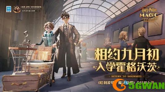 哈利波特魔法觉醒不同学院可以加好友吗？不同学院加好友攻略[多图]图片1