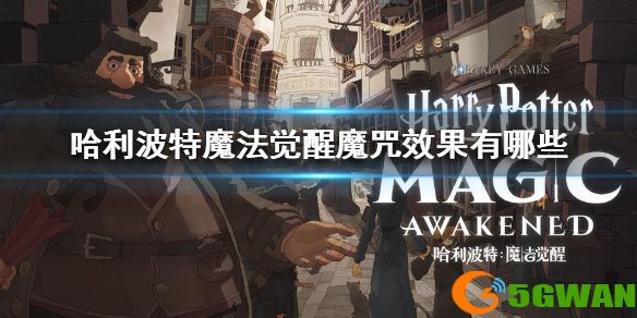 哈利波特魔法觉醒怎么加好友？添加好友方法介绍[多图]图片1