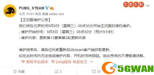 绝地求生9月8日更新到几点？9.8日更新结束时间介绍[多图]图片2