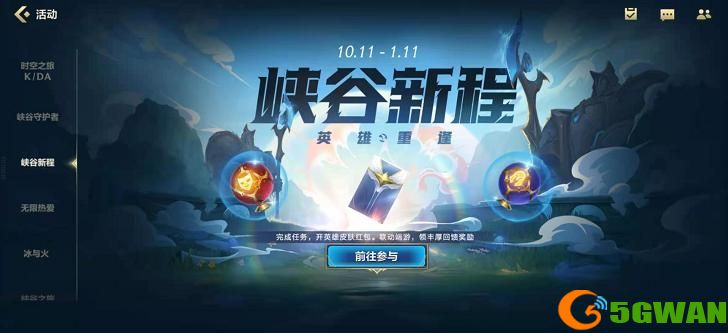 英雄联盟手游怎么分享红包？峡谷新程红包分享方法[多图]图片1