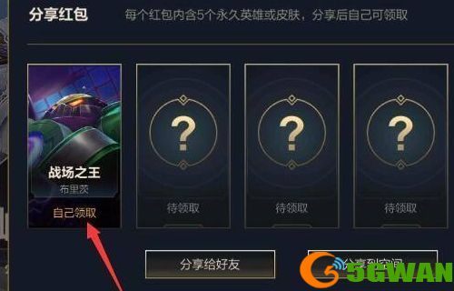 英雄联盟手游怎么分享红包？峡谷新程红包分享方法[多图]图片2