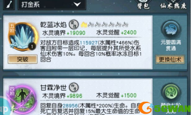 以仙之名打金系怪物仙术怎么搭配