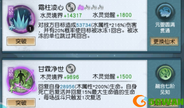 以仙之名打木系怪物仙术怎么搭配